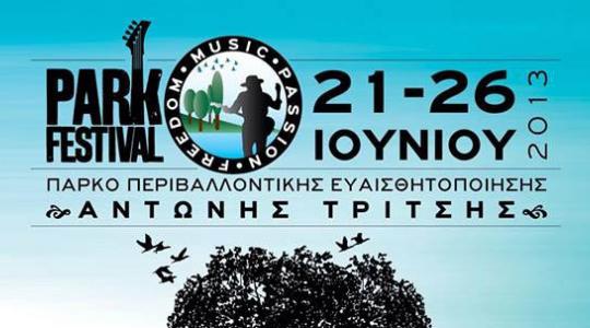 PARK FESTIVAL 2013 στο Πάρκο Αντώνης Τρίτσης