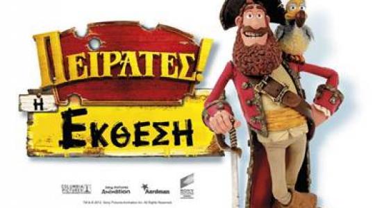 Τα στάδια δημιουργίας του “The Pirates! Band of Misfits”