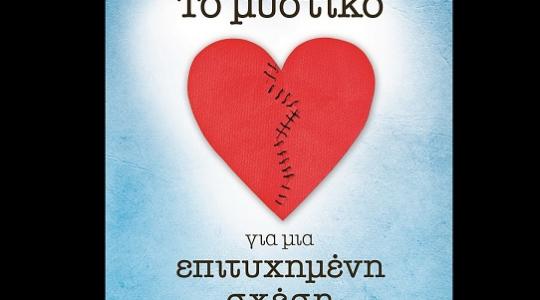 Διαγωνισμός athenstimeout.gr – Κερδίστε βιβλία από τις εκδόσεις Ψυχογιός