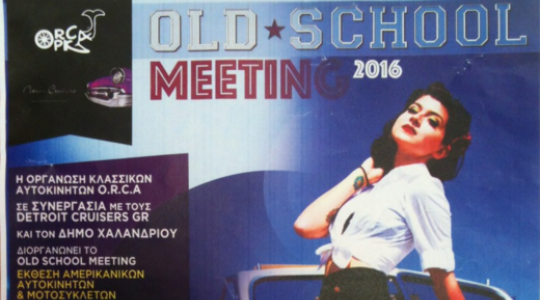 Τα HOT-HOT BURGER στο OLD SCHOOL MEETING στις 29/5