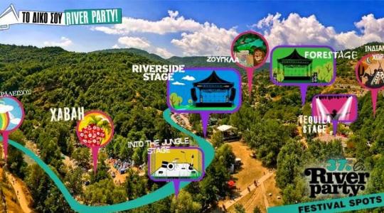 River Party – Φέτος όλα αλλάζουν!