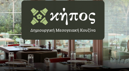 Το Athenstimeout.gr σας κάνει δώρο ένα δείπνο 2 ατόμων στο εστιατόριο Κήπος – Nικητης