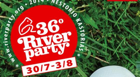 Είστε έτοιμοι να ζήσετε την μοναδική εμπειρία του 36ου River Party από κοντά; Διεκδικήστε τώρα διπλές προσκλήσεις!