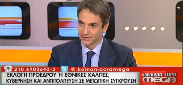 Κυριάκος Μητσοτάκης: “Εγω δεν πρόκειται να ψηφίσω ΠτΔ αν…”