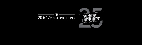 25 χρόνια Active Member στο Θέατρο Πέτρας!