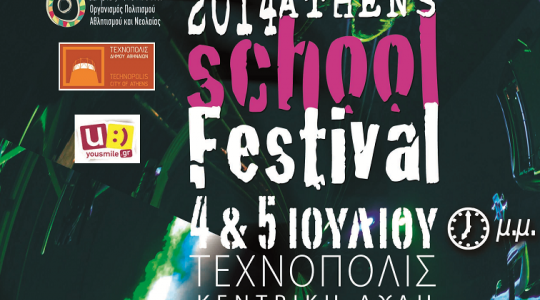 6ο Athens School Festival 2014 ενάντια στην ενδοσχολική βία