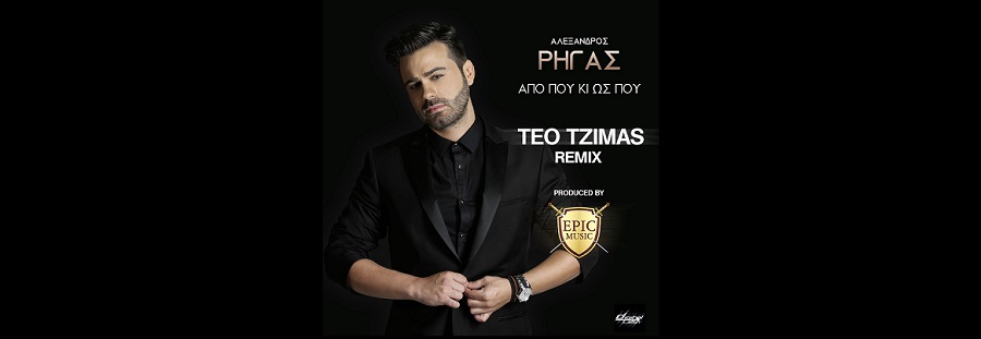Μόλις κυκλοφόρησε το επίσημο REMIX του Αλέξανδρου Ρήγα απο τον Τeo Tzima!
