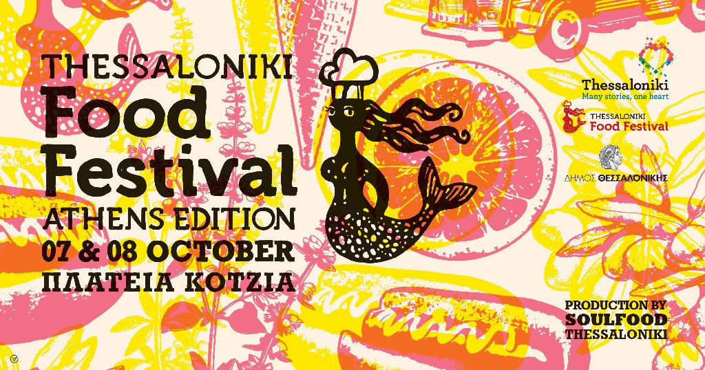 Thessaloniki Food Festival…  Athens Edition! Ένα γαστρονομικό event στο κέντρο της Αθήνας!