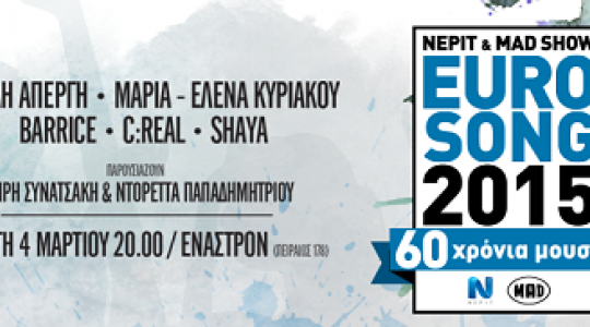 Eurosong 2015 – Νέριτ & Mad Show