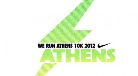 Ο γύρος της Αθήνας τρέχοντας με τη Nike!