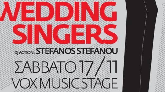 WEDDING SINGERS ΤΟ ΣΑΒΒΑΤΟ ΣΤΟ VOX MUSIC STAGE