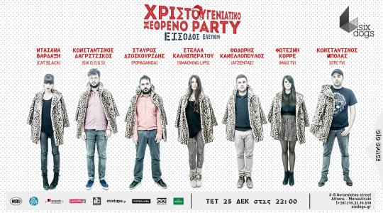 Χριστουγεννιάτικο Ξέφρενο Party στο six d.o.g.s