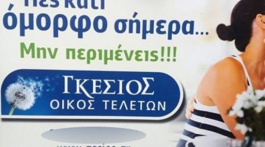 Η πιο ευφάνταστη διαφήμιση γραφείου τελετών…-ΦΩΤΟ